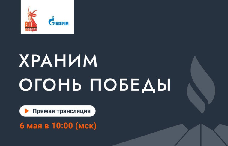 80 вечных огней!80 населенных пунктов!80 лет Победы!.